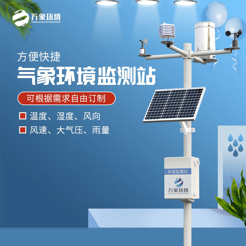 Farmland microclimate observation system Farmland microclimate observation system