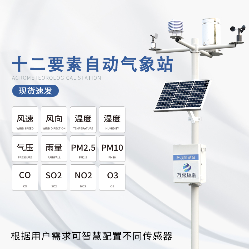 small automatic weather station