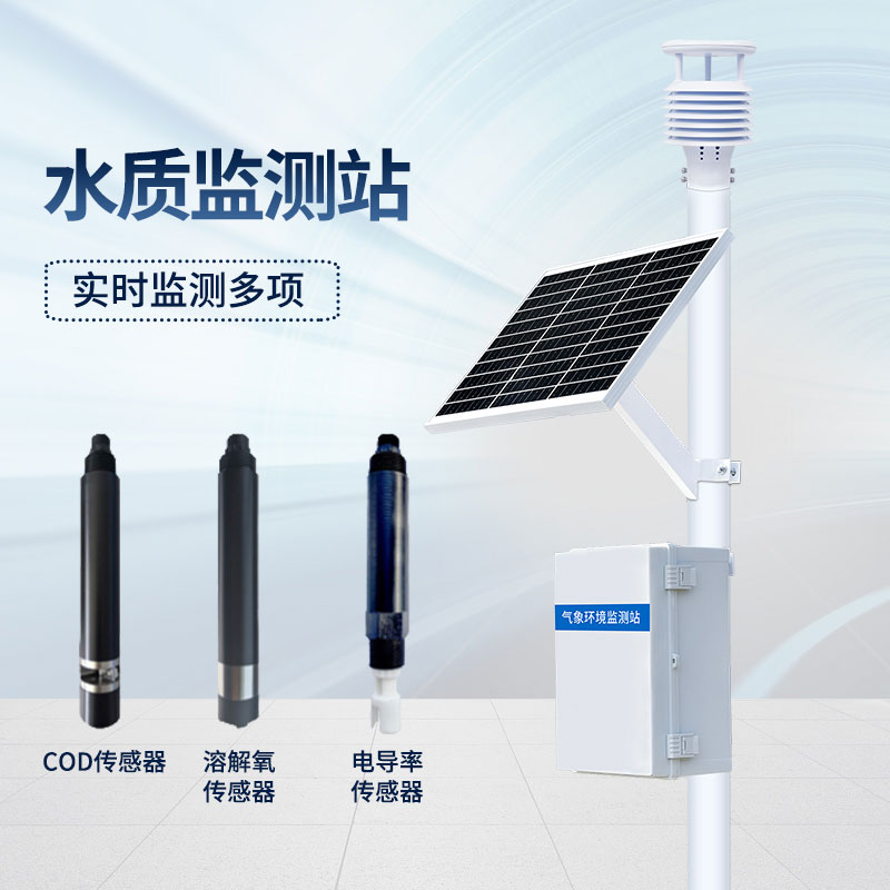 1715566760608294.jpg 微型水質監測站.jpg