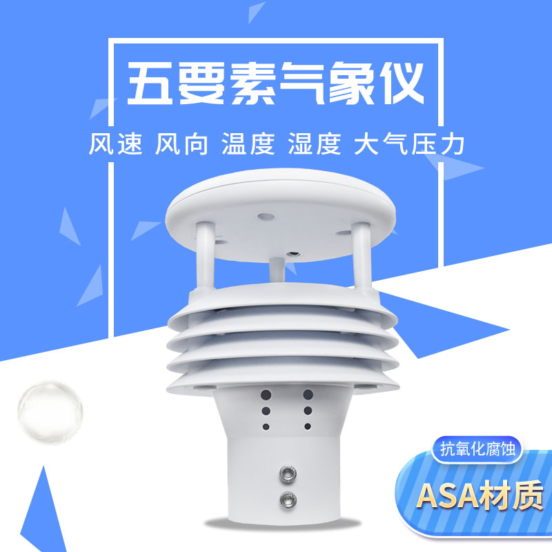 1717469145357416.jpg 5要素微氣象儀.jpg