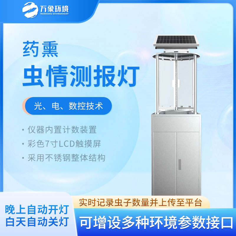 1718851857135470.jpg 藥熏式蟲情測報燈.jpg