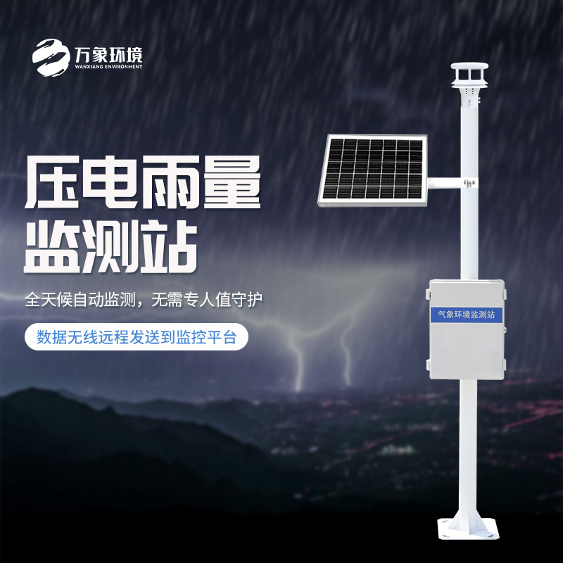 1730689674184113.jpg 壓電雨量1.jpg
