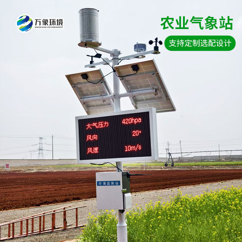 農(nóng)業(yè)氣象站--(2).jpg