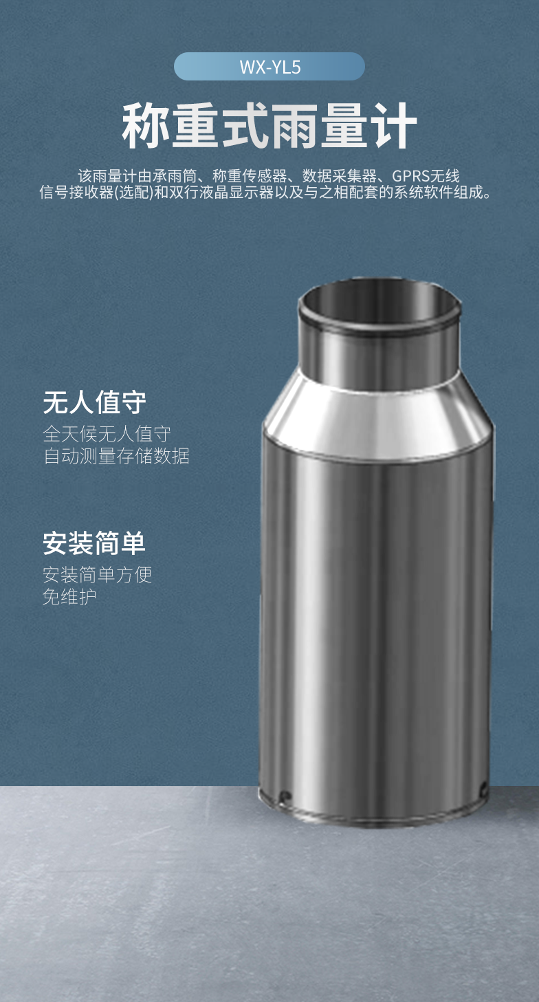 稱重式雨量計