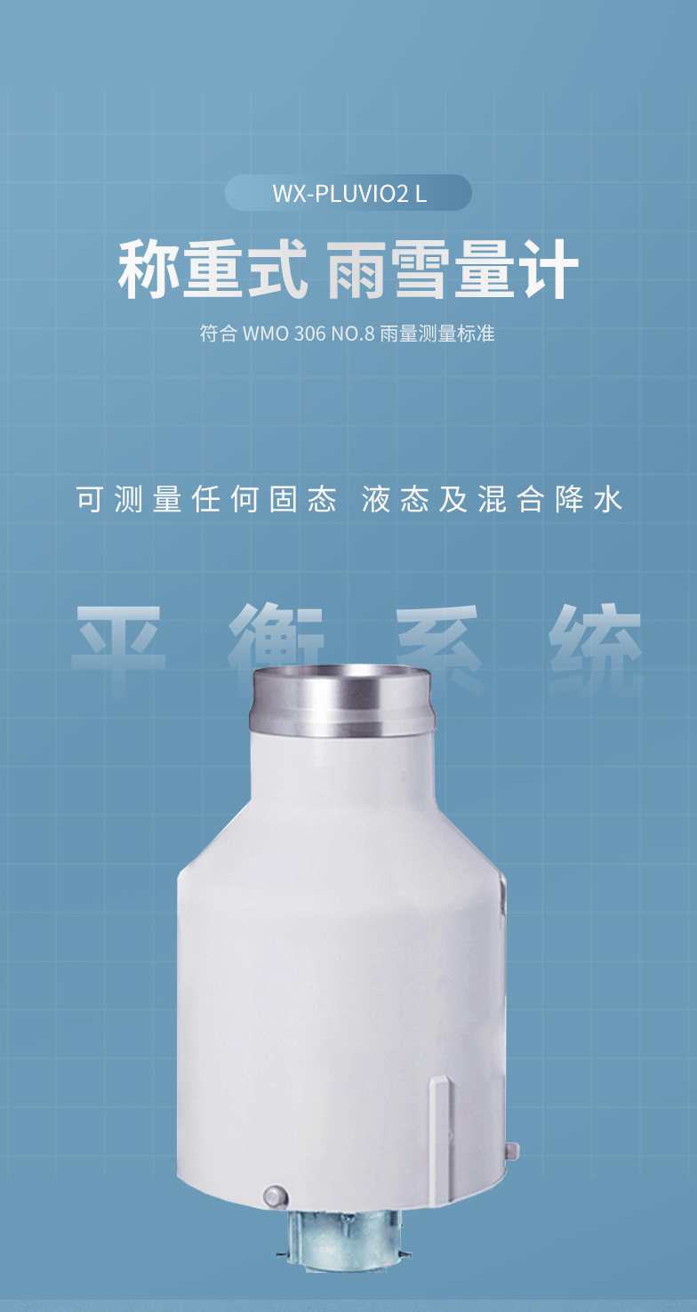 稱重式雨量計
