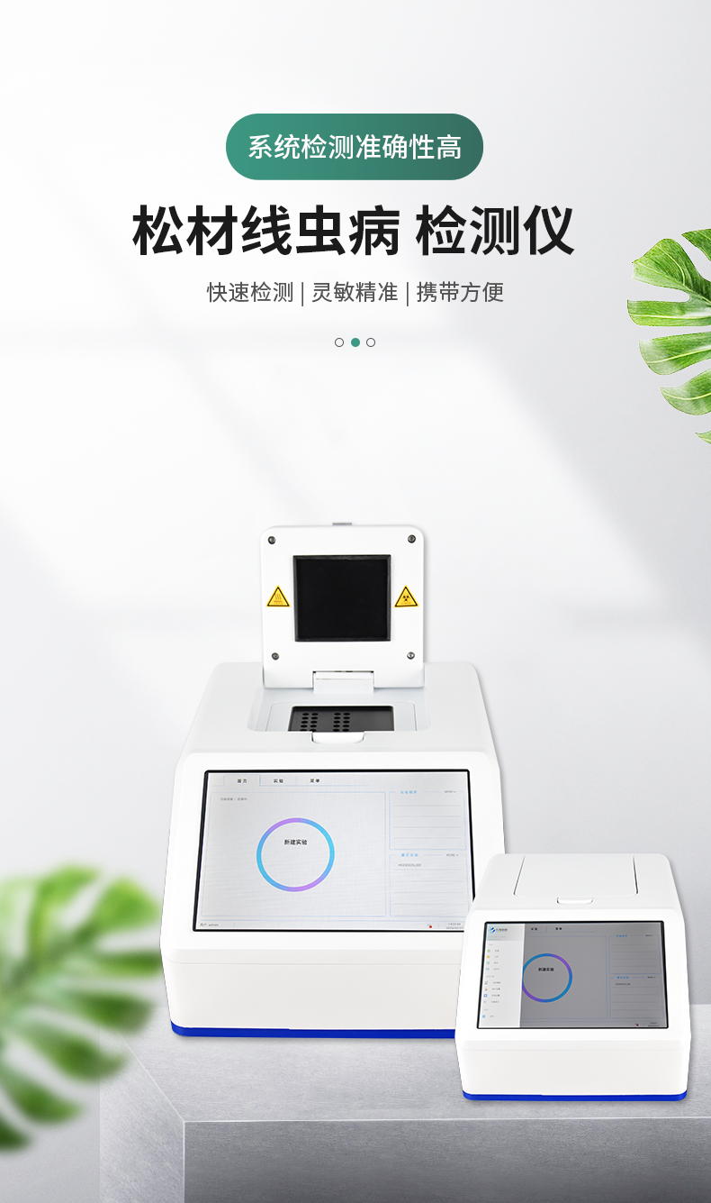 松材線蟲(chóng)PCR檢測(cè)儀