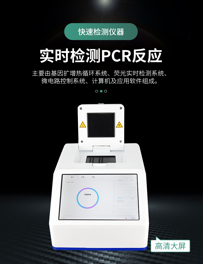 松材線蟲(chóng)PCR檢測(cè)儀