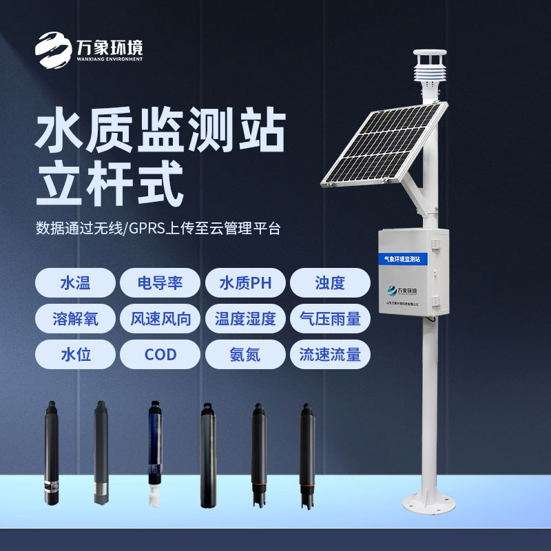 立桿水質監測站對解決水質污染問題具有現實意義
