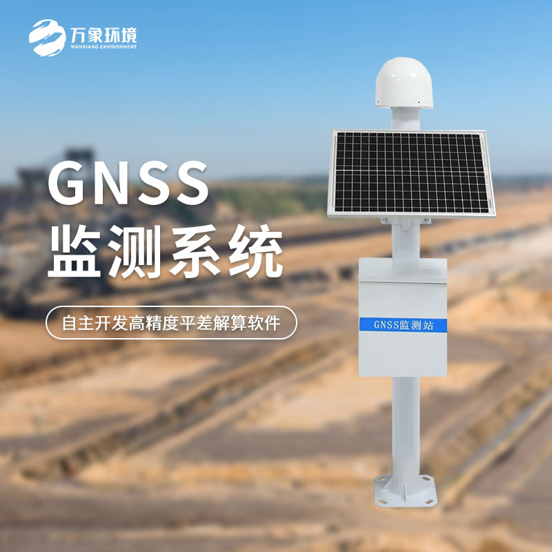 GNSS監測站