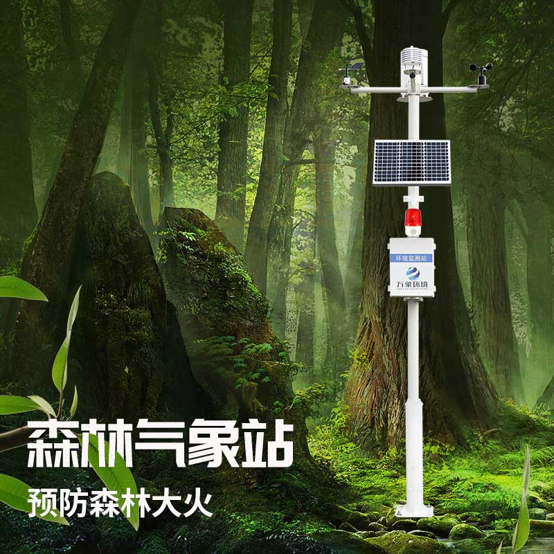 森林氣象火險監測站保衛森林