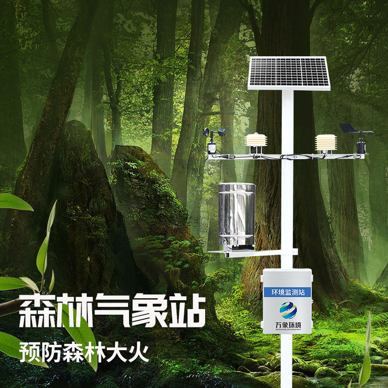 森林氣象火險監測站