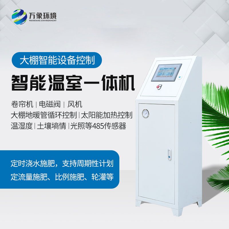 農業智慧控制系統