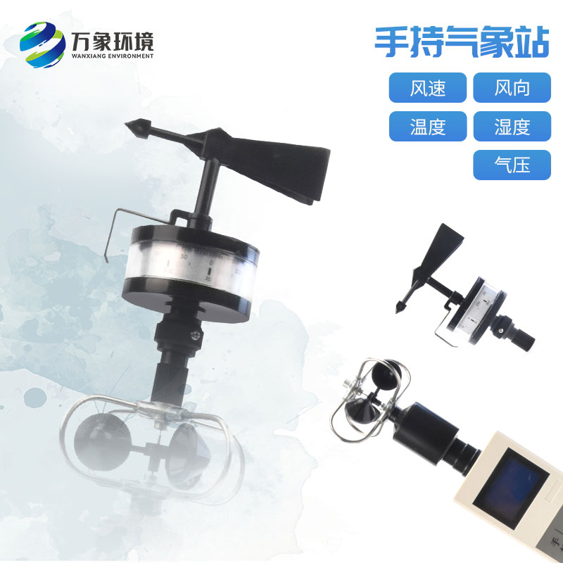 手持氣象站——長時間待機的氣象監測設備
