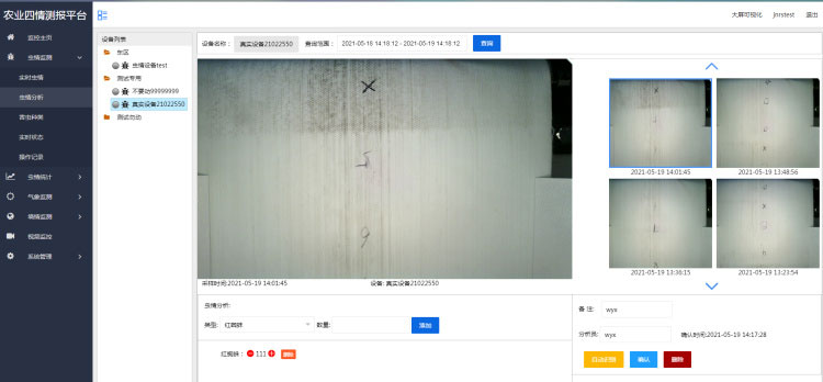 智能農業四情監測系統 智能農業四情監測系統