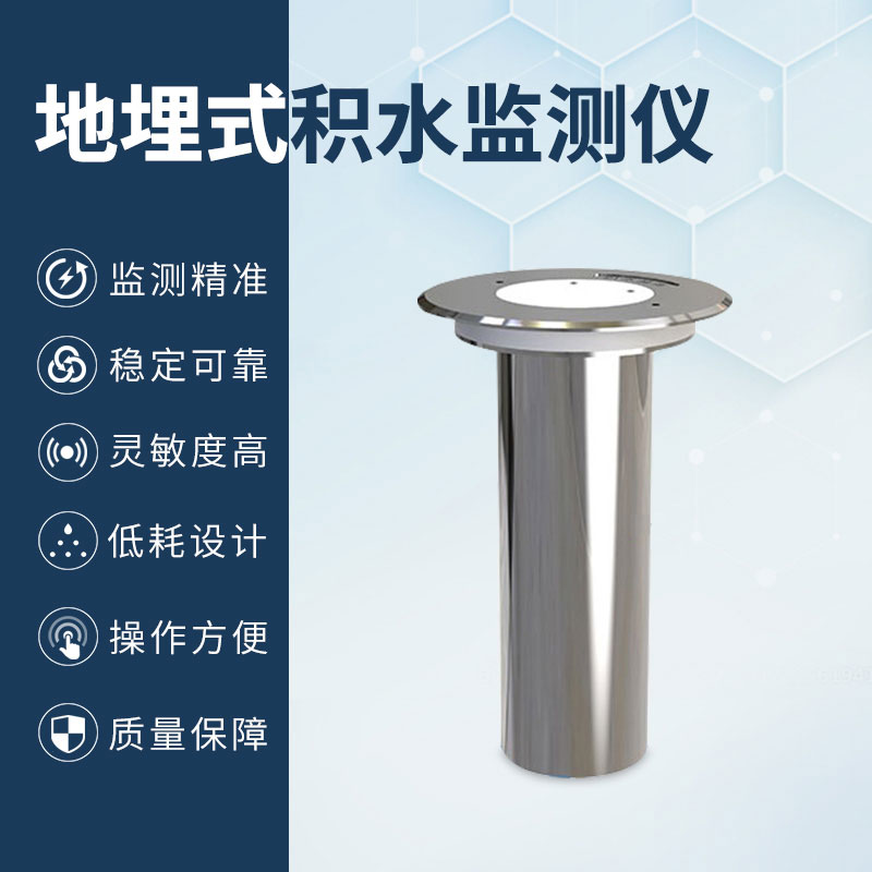 內澇監測儀