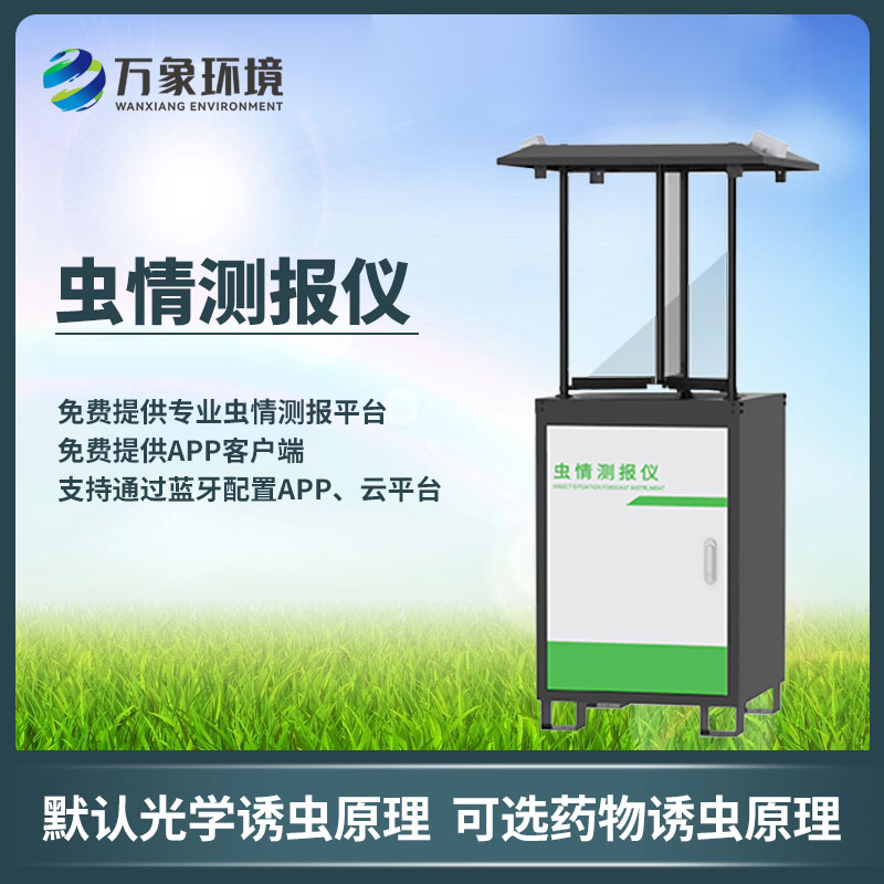 蟲情監測系統
