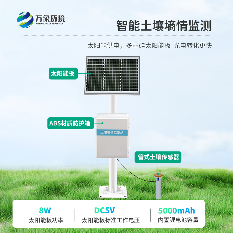 一體化多深度土壤墑情監測站——精準把脈土壤水分狀況
