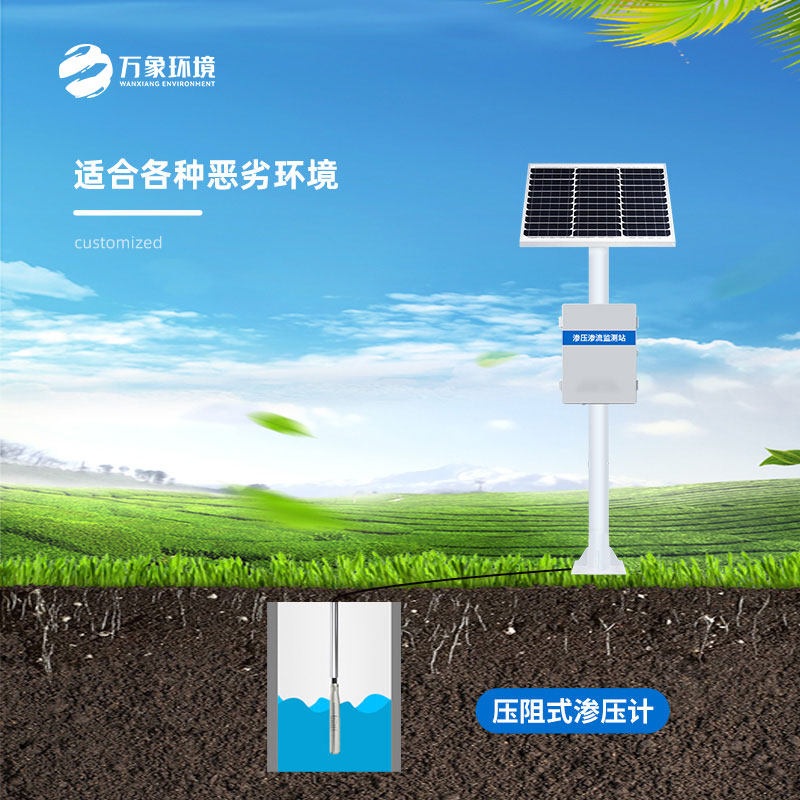 滲壓滲流監測站的應用必要性