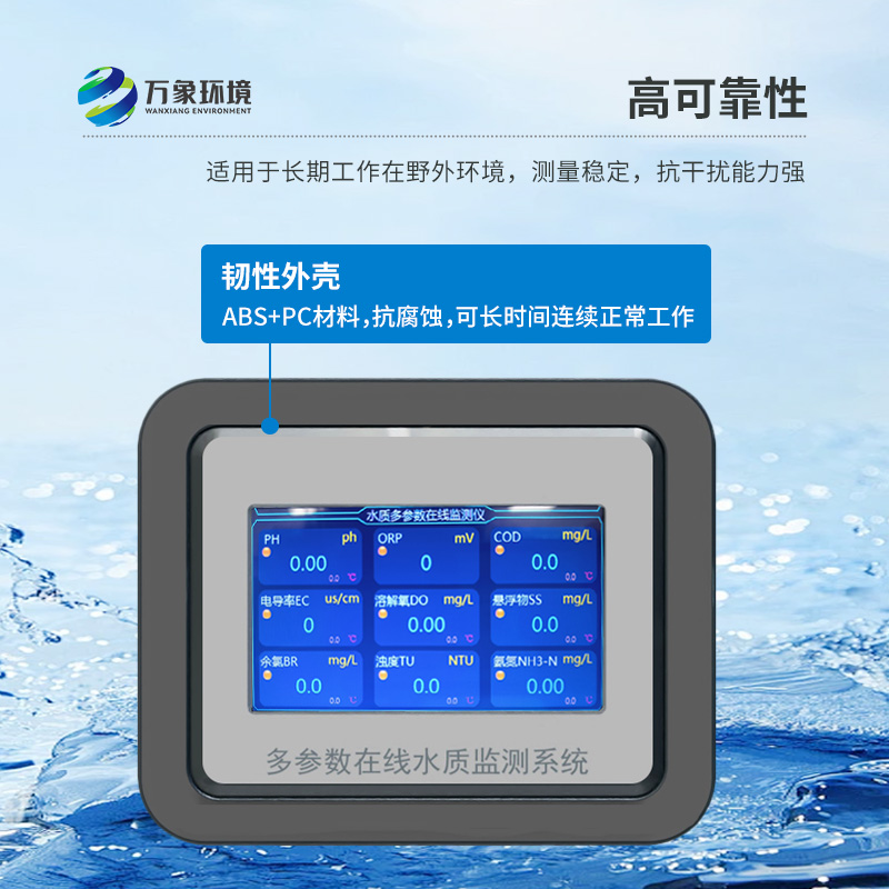 多參數水質檢測儀