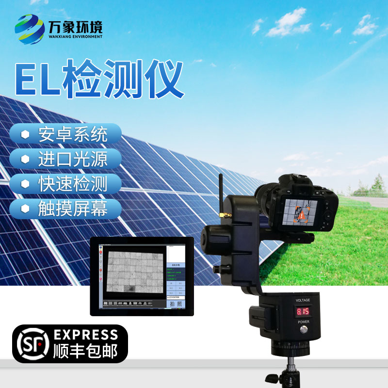 光伏電站el缺陷檢測(cè)儀：科技之眼，透視光伏板內(nèi)在