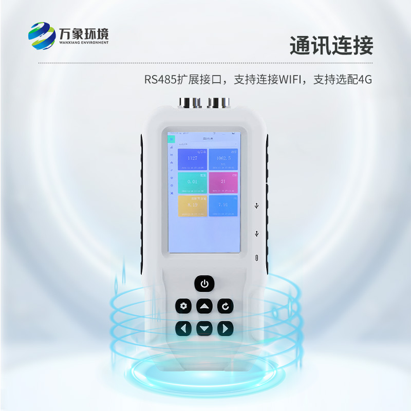 污水水質檢測儀