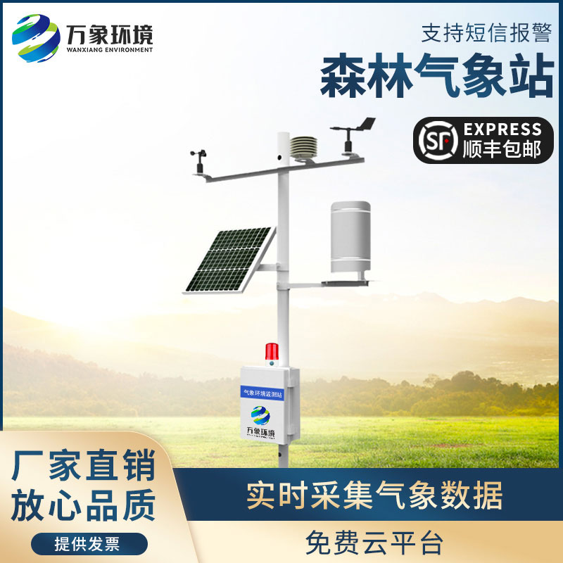 森林防火監測系統：聯動響應，高效滅火