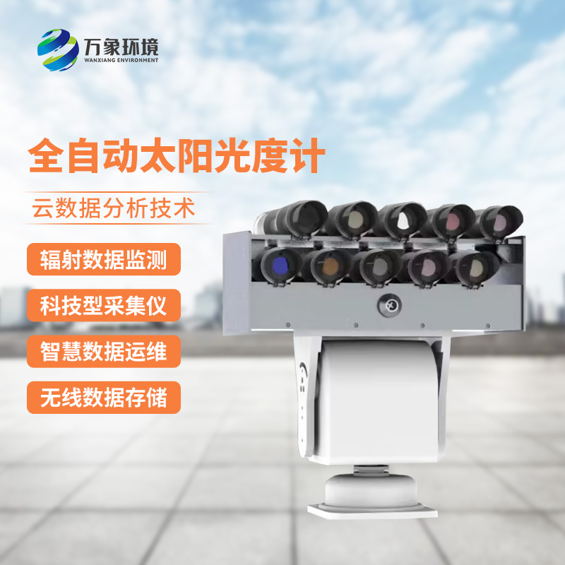 全自動太陽光度計適合在野外長期進行太陽光譜能量測量