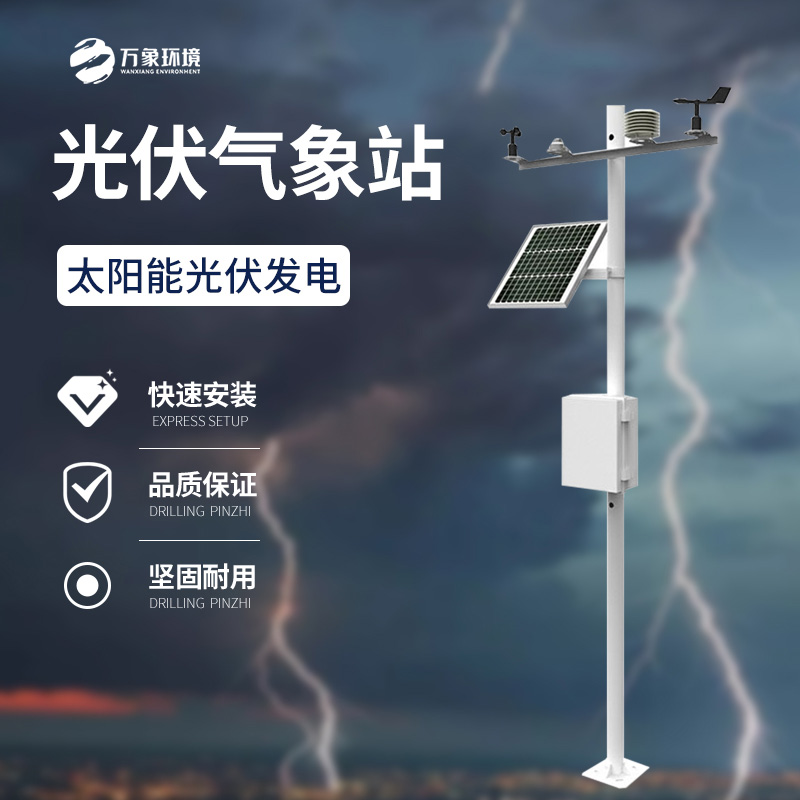 光伏環(huán)境監(jiān)測站是怎么幫助提高光伏電站發(fā)電效率的？