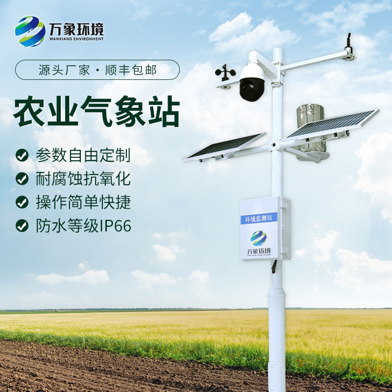 農業氣象環境物聯網監測系統是怎么幫助農業生產的？