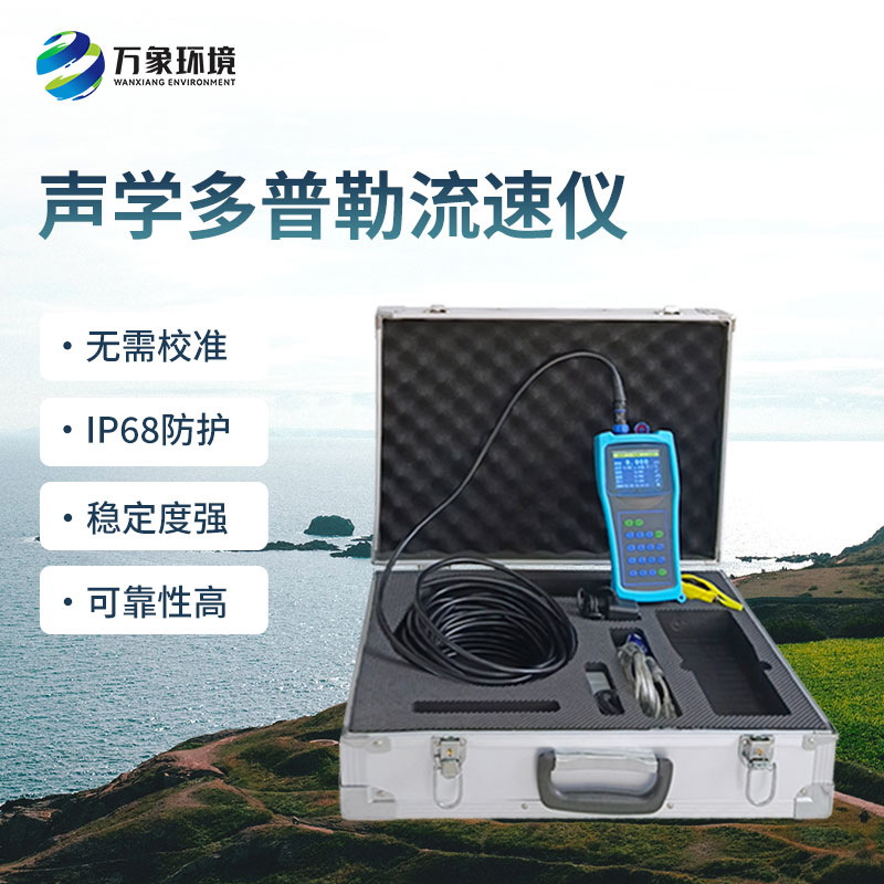多普勒流速儀棒在什么地方？