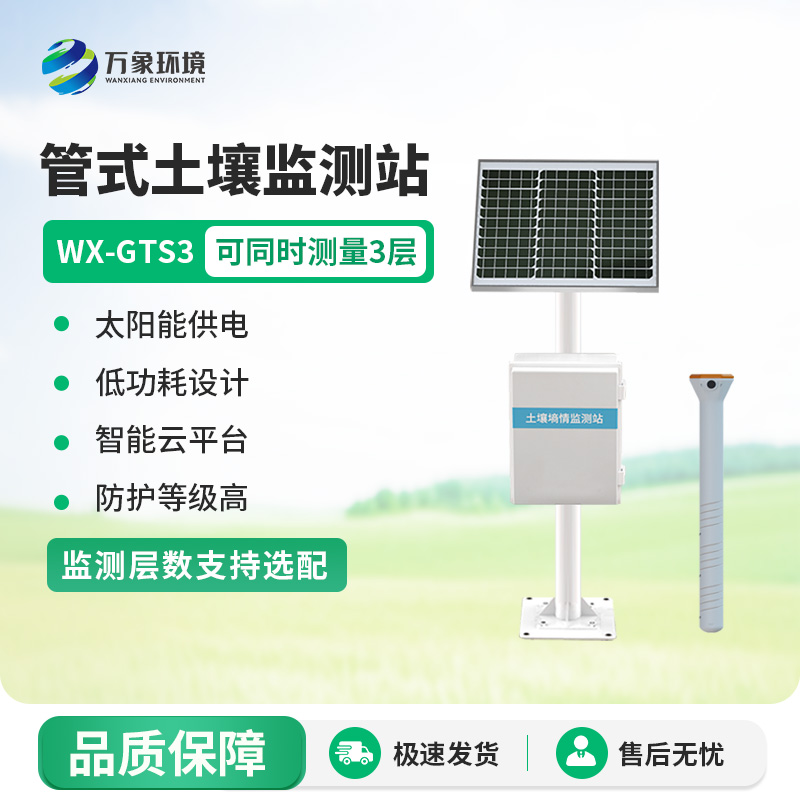 管式土壤含水率監測站：透視土壤含水量秘密
