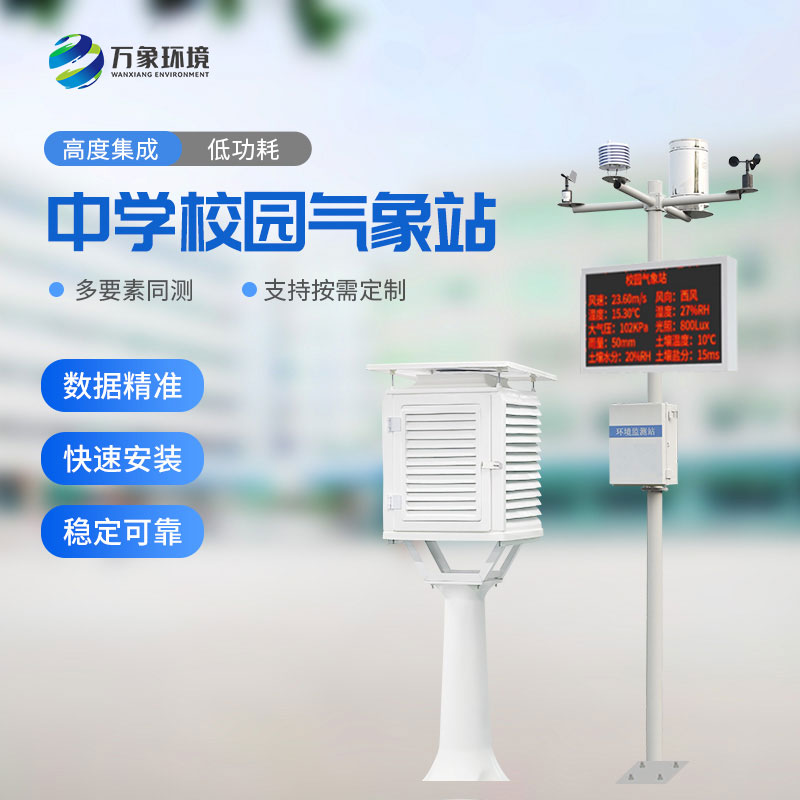 中學校園氣象站是如何贏得學校口碑的？