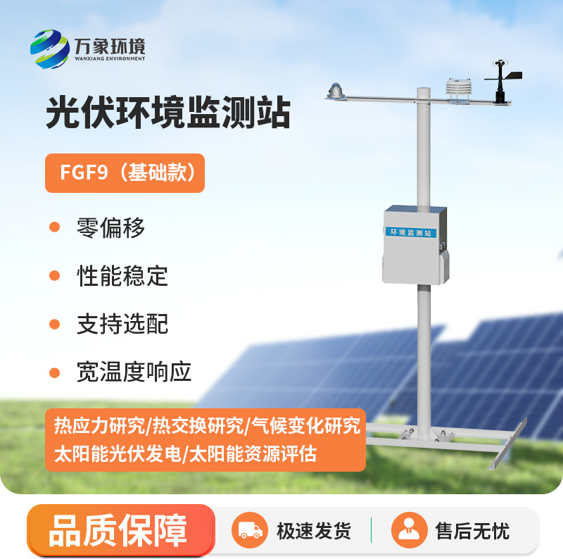 光伏電站環境監測儀