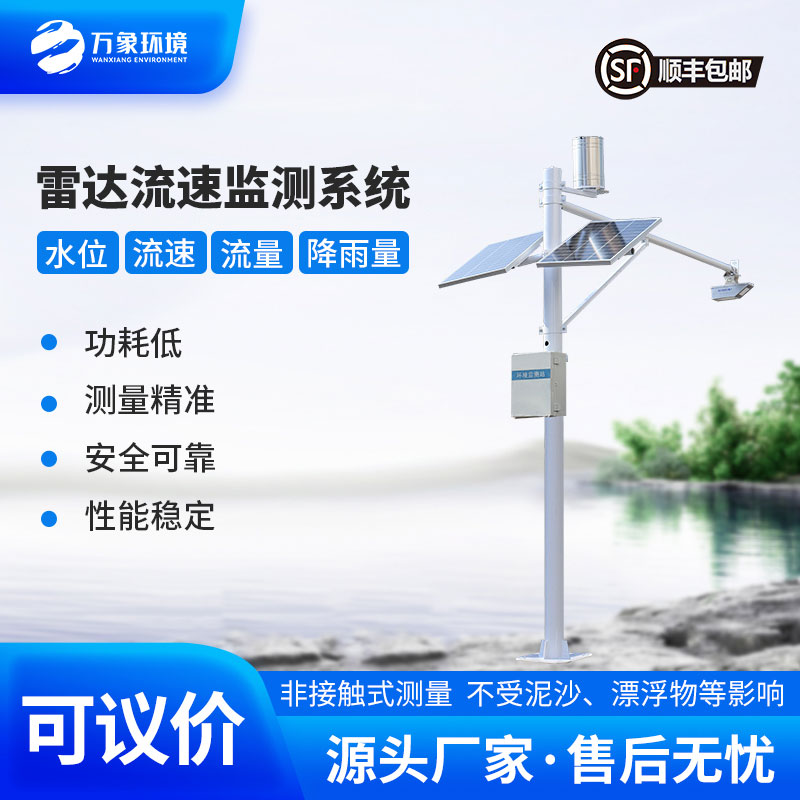 水文流量站，水文管理少不了它！