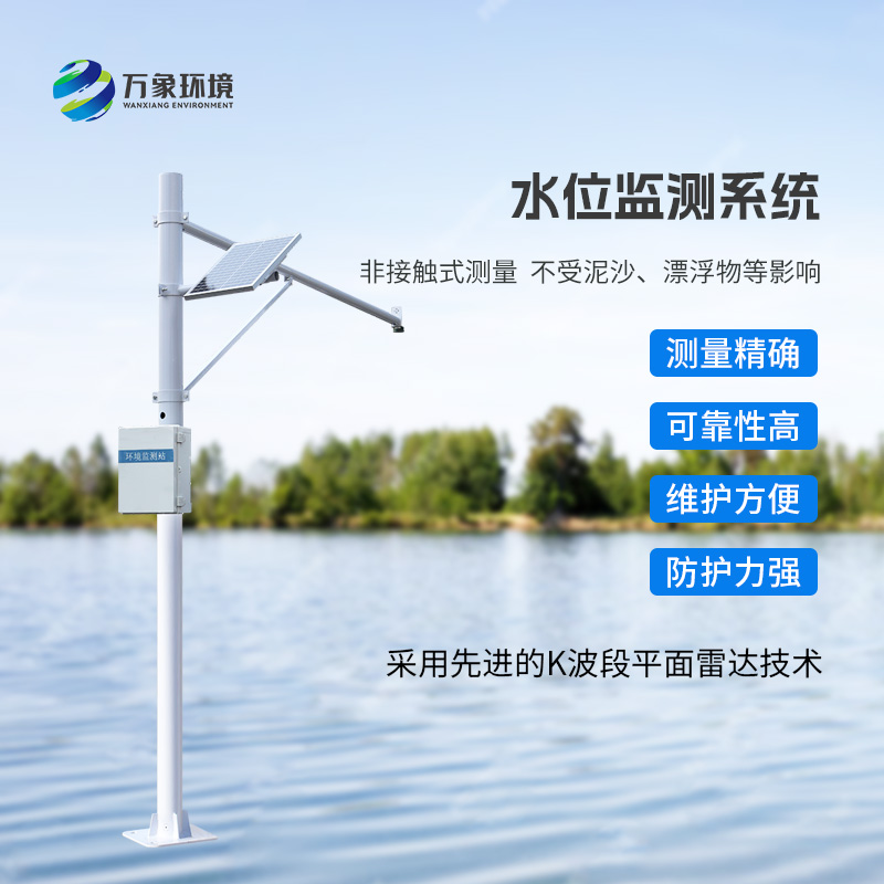 河流水位在線監測系統，對河流管理有什么幫助呢？