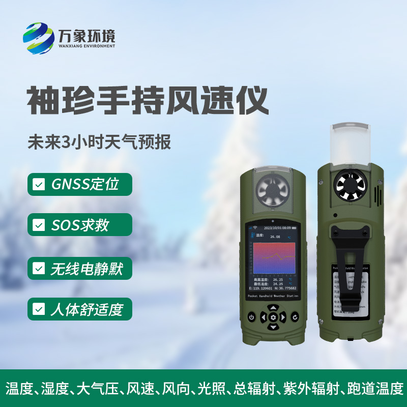 袖珍手持氣象儀——高性價比，多用途