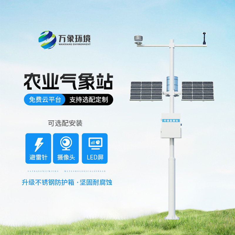 十四要素農業氣象站