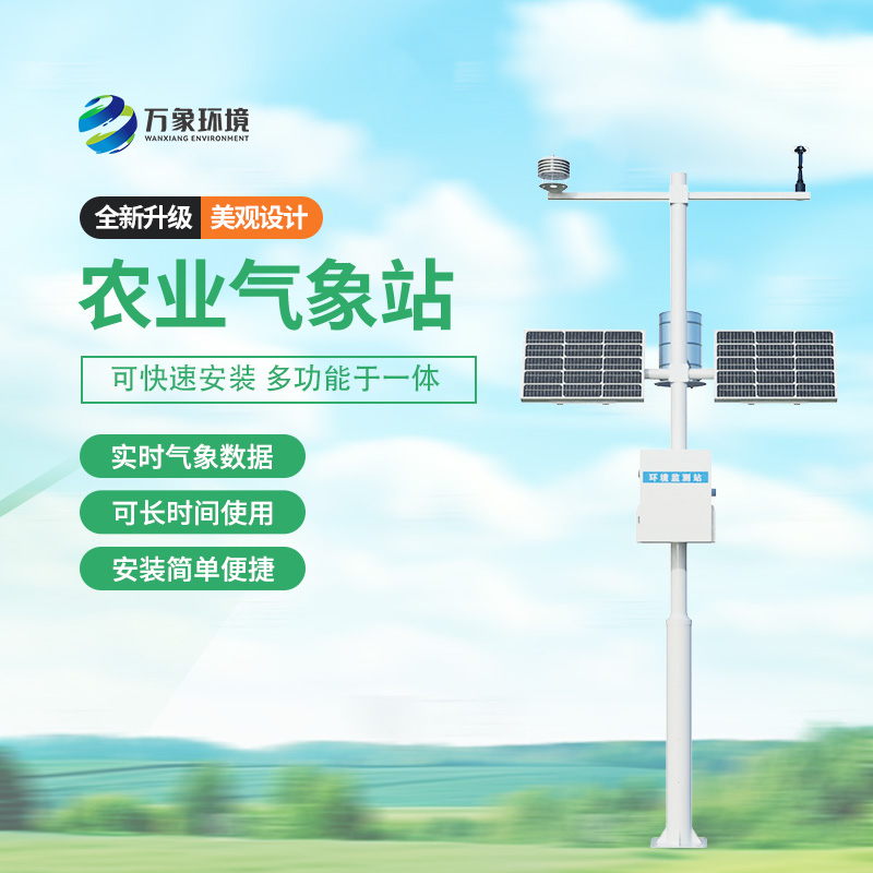 農業氣象站