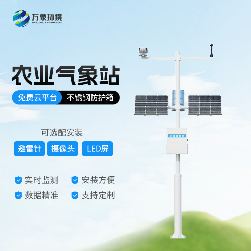 智能農業氣象監測站