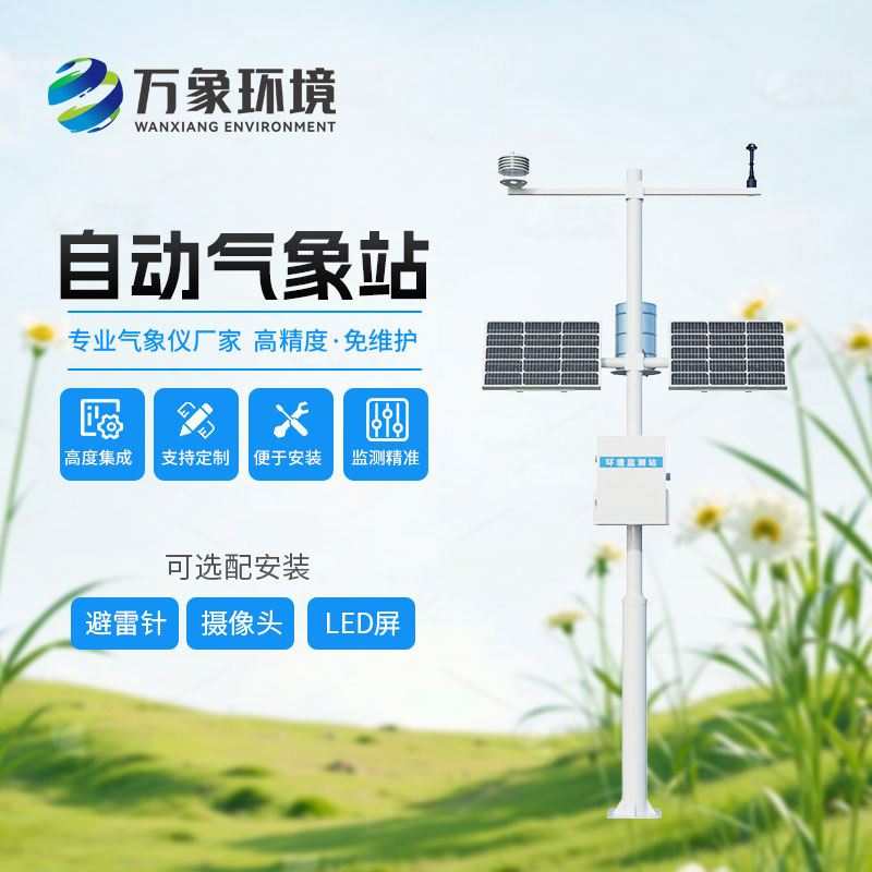 自動氣象站設備