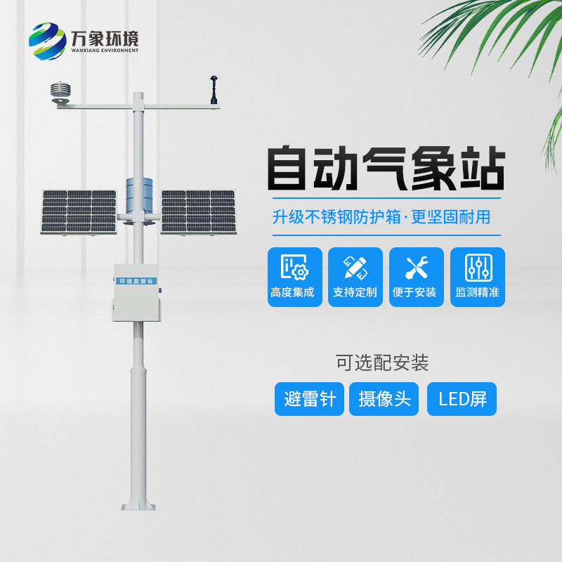 七要素自動氣象站