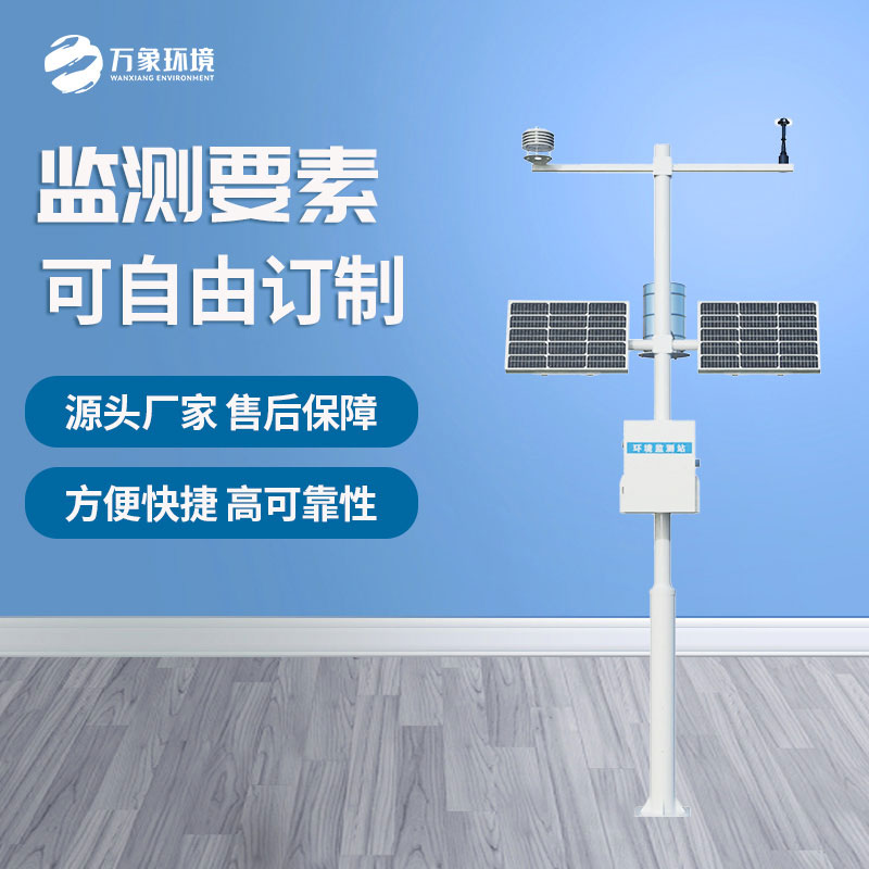 小型自動氣象站