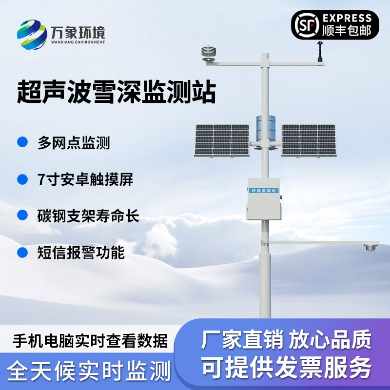 超聲波雪深監測站