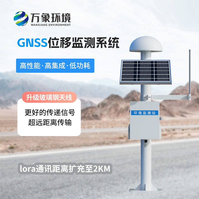 gnss位移監測站