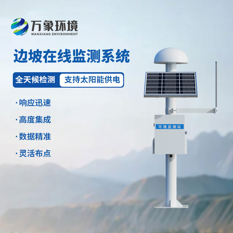 GNSS邊坡監測系統