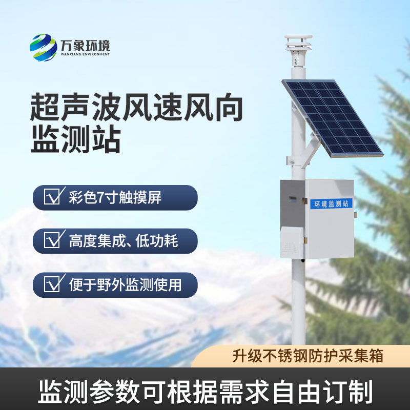 超聲波風速風向記錄儀