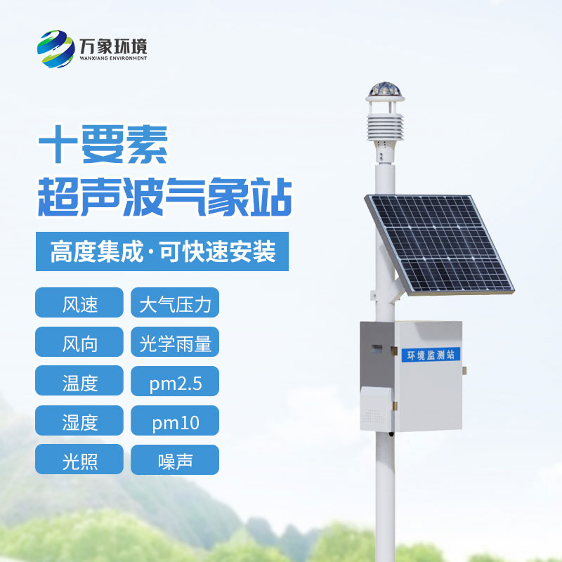 超聲波氣象站