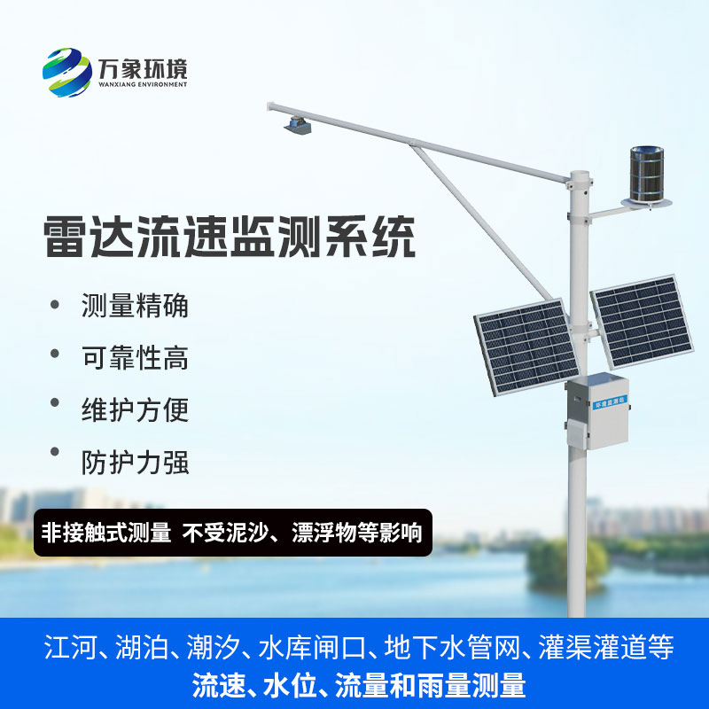 流量在線監測系統