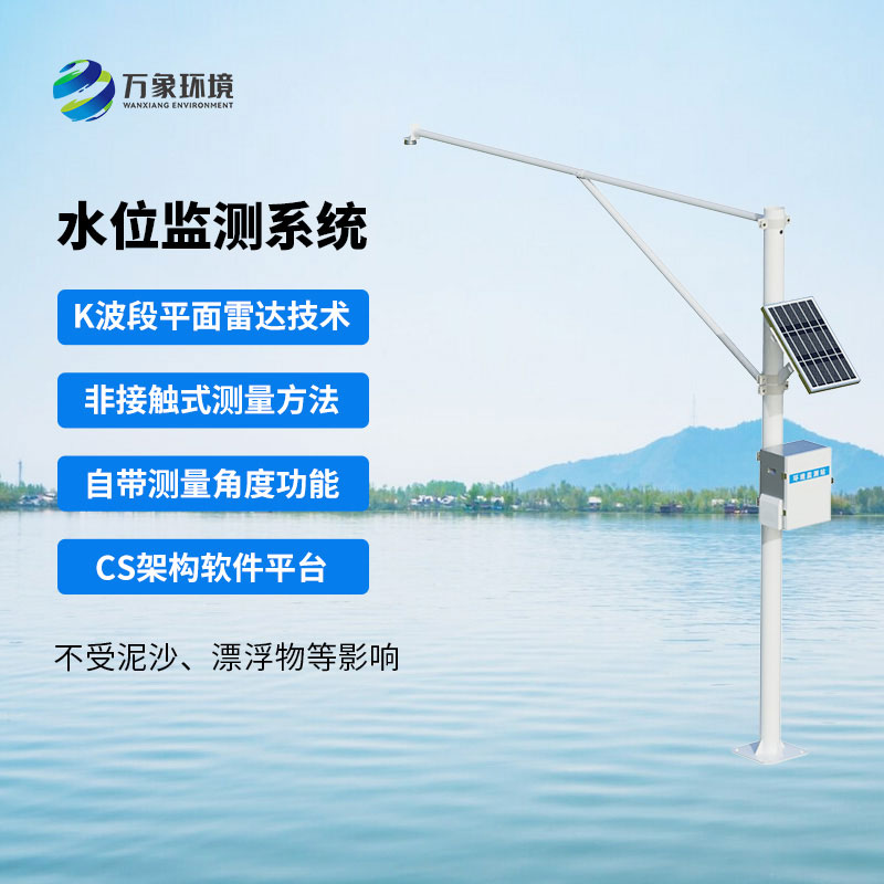 雷達流速監測系統