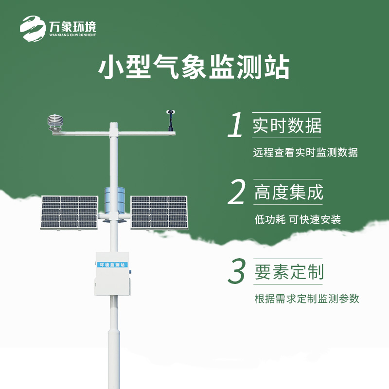 自動氣象觀測站有什么作用？